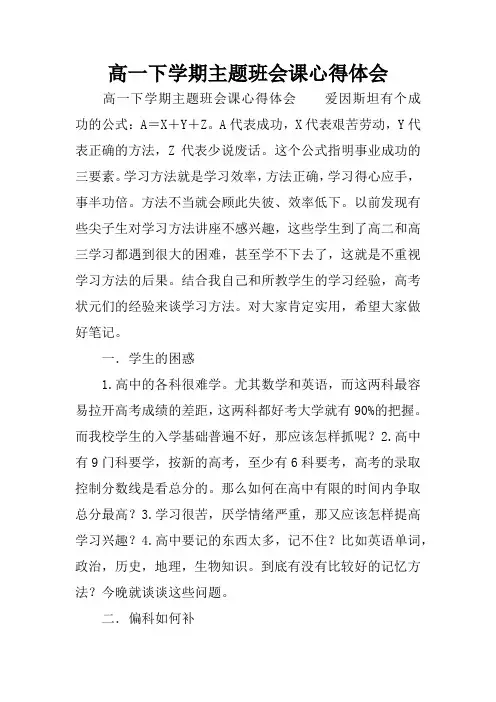 高一下学期主题班会课心得体会