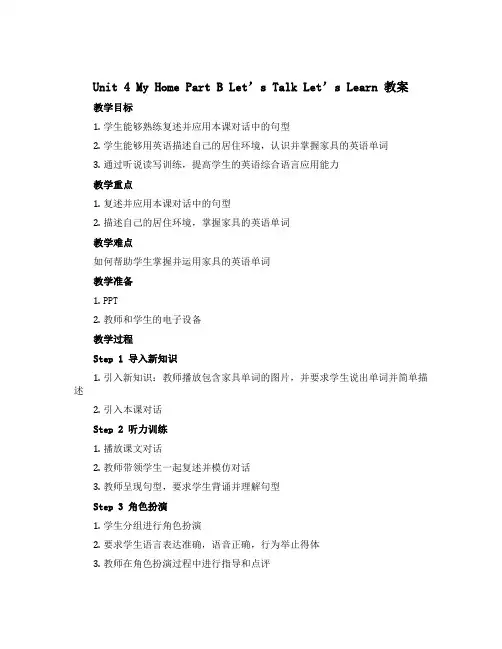 Unit 4 My home Part B Let's talk Let's learn(教案)人教