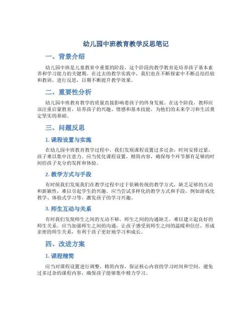 幼儿园中班教育教学反思笔记