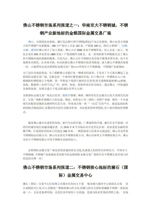 佛山不锈钢市场系列报道