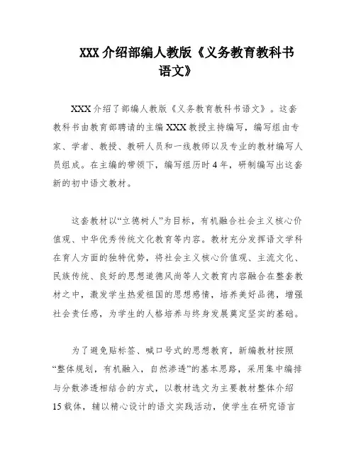 XXX介绍部编人教版《义务教育教科书 语文》