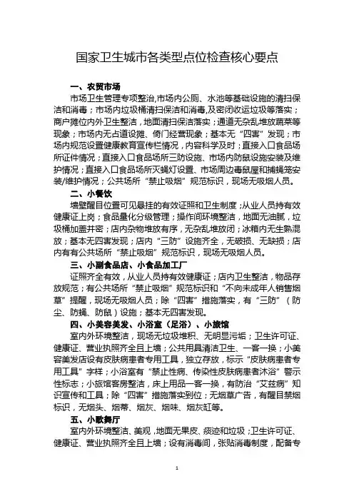 国家卫生城市各类型点位检查核心要点