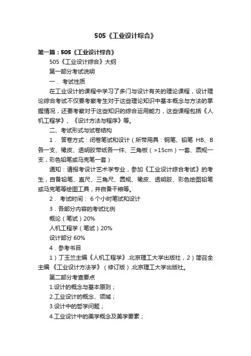 505《工业设计综合》