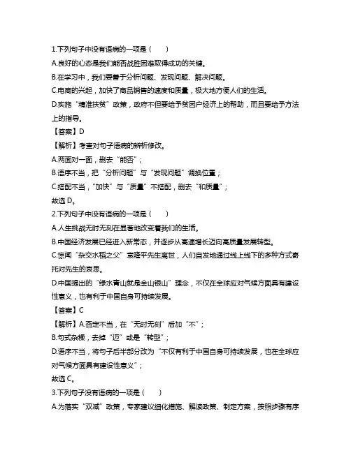 八年级语文上册病句的辨识与修改专项复习题四