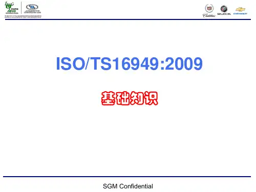 上海通用北盛汽车工段长培训TS标准教材