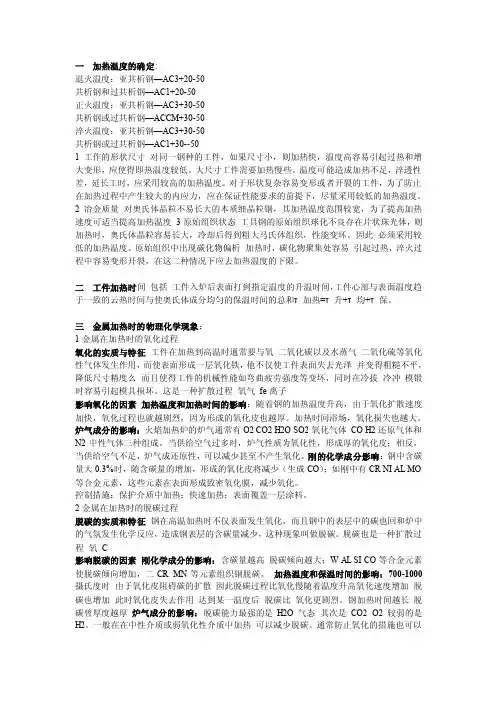 热加工工艺详述