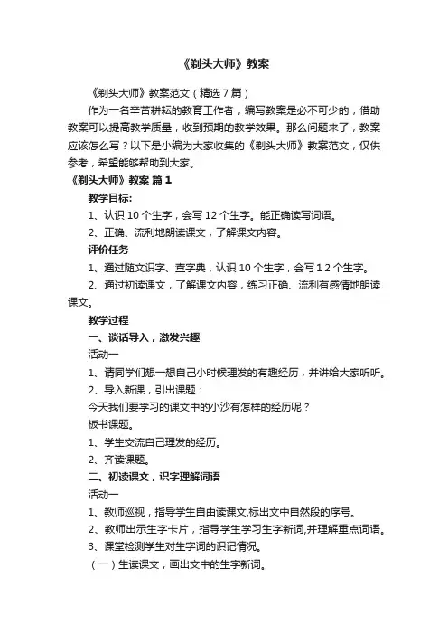 《剃头大师》教案