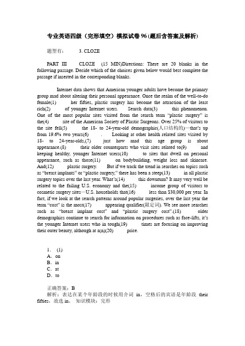 专业英语四级(完形填空)模拟试卷96(题后含答案及解析)