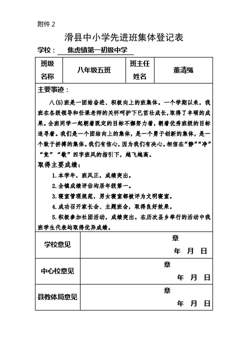 八(5)班焦虎镇一中先进班集体申报表