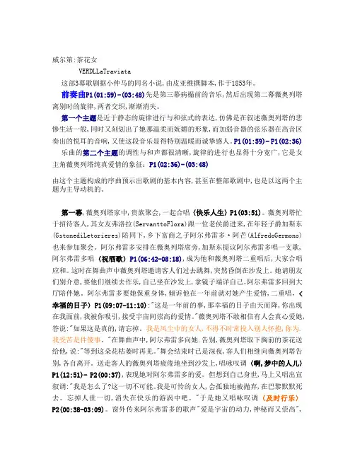 歌剧《茶花女》赏析