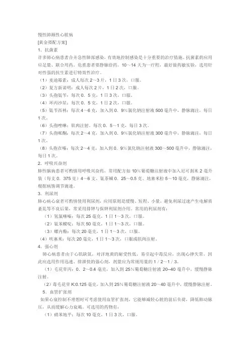 常见药物配方
