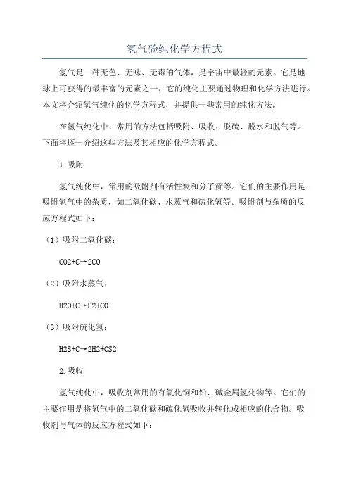 氢气验纯化学方程式