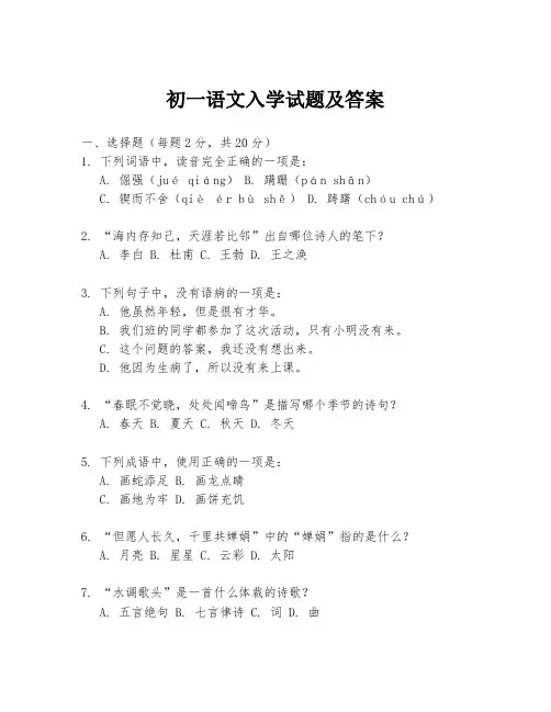 初一语文入学试题及答案