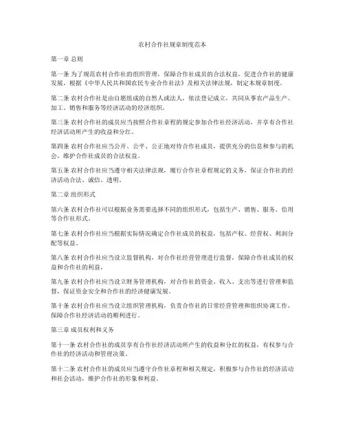 农村合作社规章制度范本