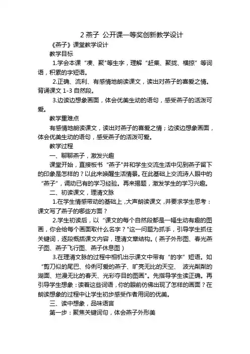 2燕子 公开课一等奖创新教学设计