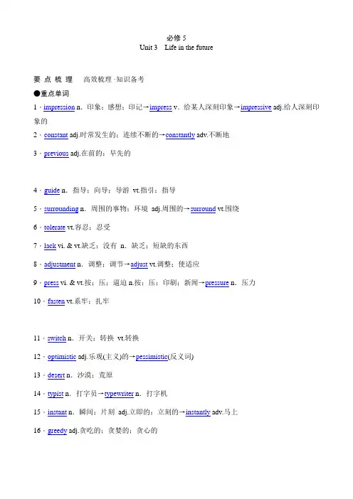 2011年高考英语(人教版)要点梳理+重点突破：必修5 Unit 3 Life in the future