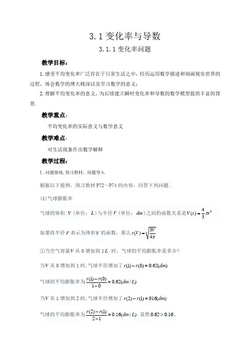 人教A版高中数学选修1-1《三章 导数及其应用  3.1 变化率与导数  3.1.1 变化率问题》优质课教案_5