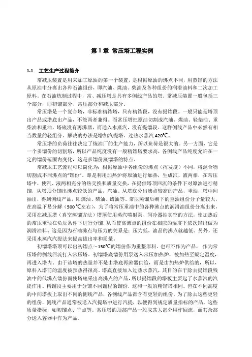 常压塔控制设计