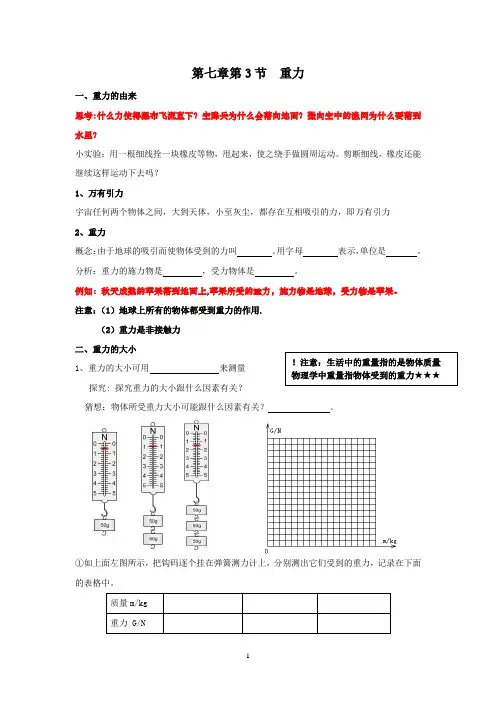 八年级物理第七章第三节重力导学案
