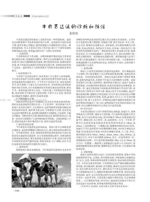 牛前胃迟缓的诊断和防治