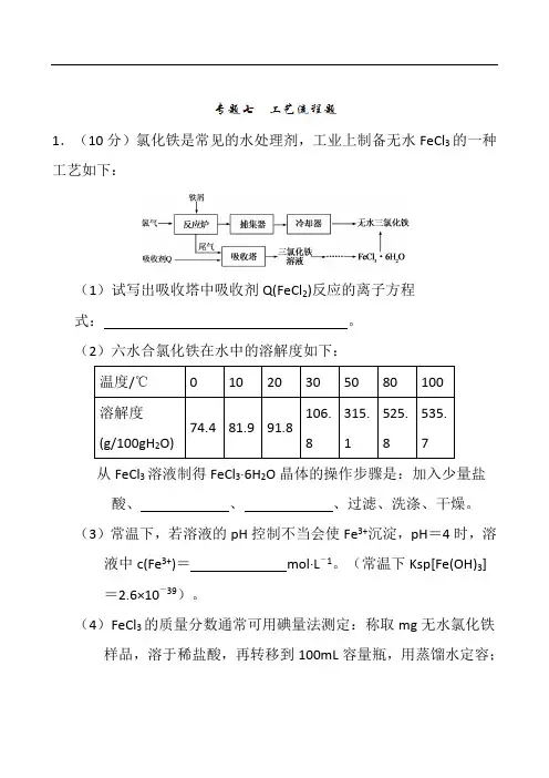 高考冲刺化学大题工艺流程题(解析版)