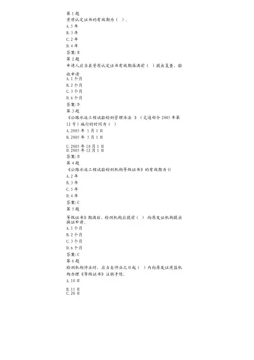2014试验人员继续教育网络平台-试验检测机构等级评定及换证复核管理试卷答案
