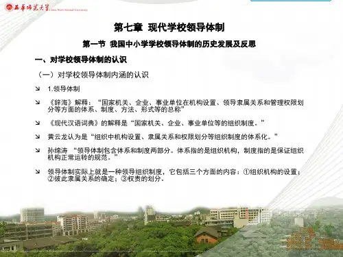 我国学校领导体制的类型分析