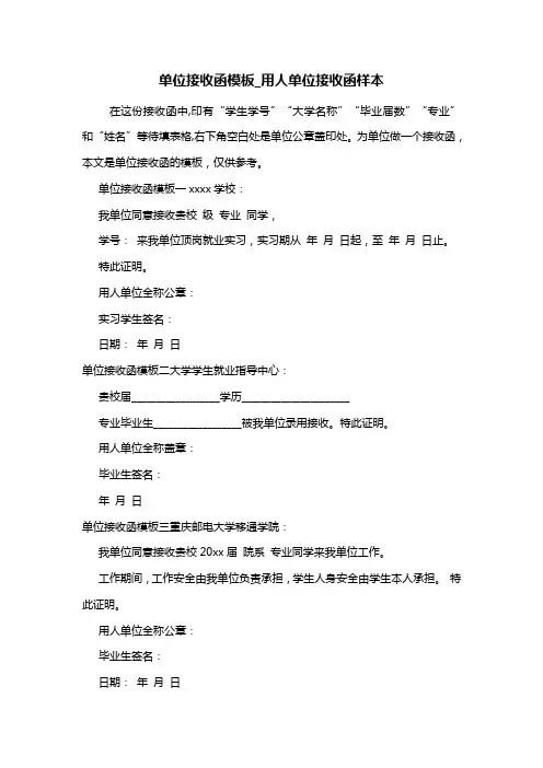最新单位接收函模板_用人单位接收函样本