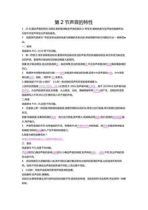 《声音的特性》导学案
