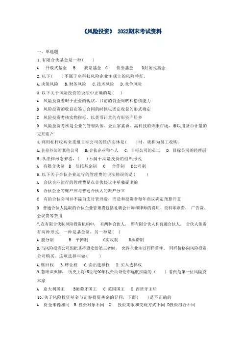 风险投资期末考试