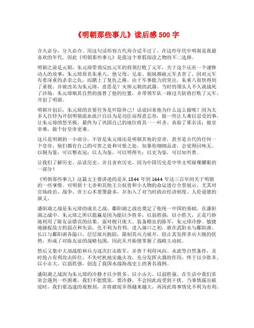 《明朝那些事儿》读后感500字