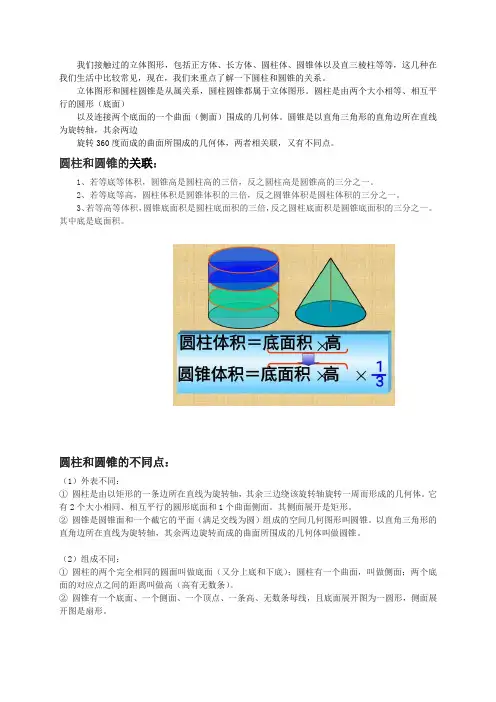 圆柱和圆锥的关系