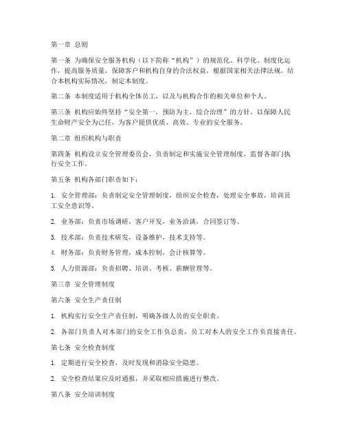 安全服务机构管理制度