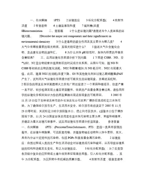 环境化学试卷及答案.