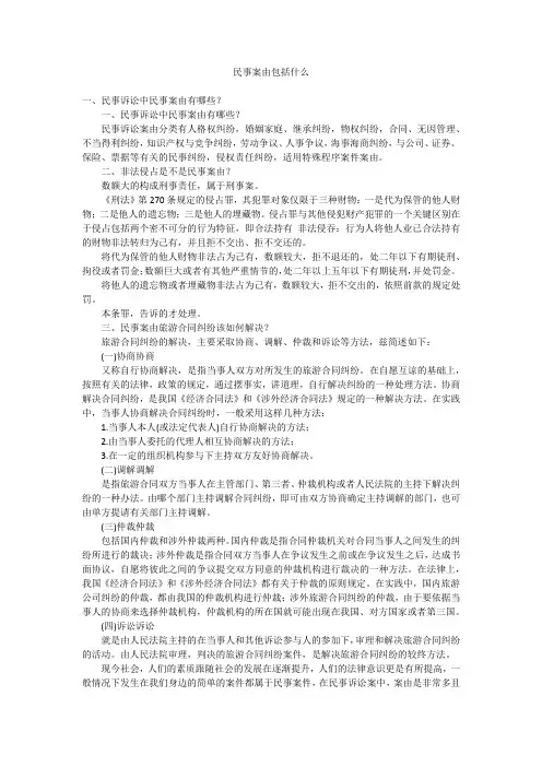 民事案由包括什么