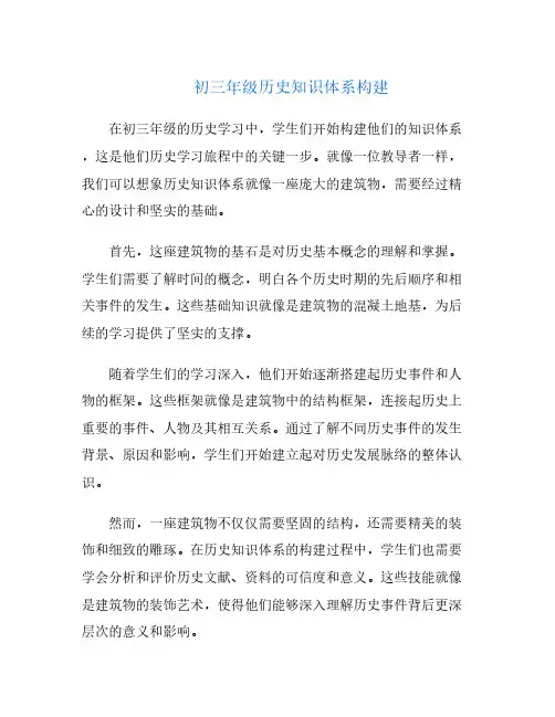 初三年级历史知识体系构建