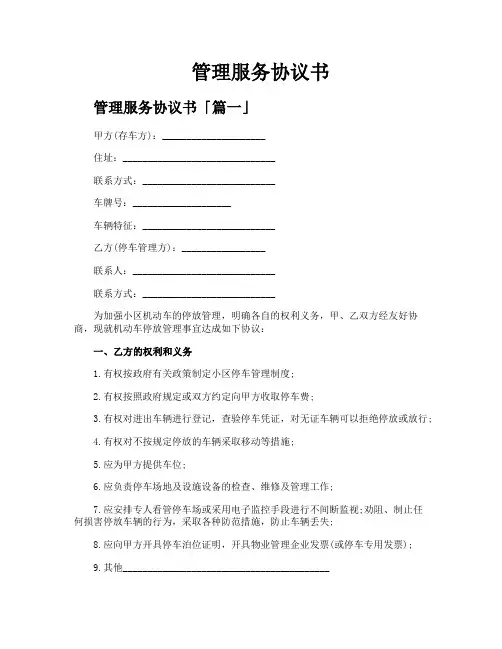管理服务协议书