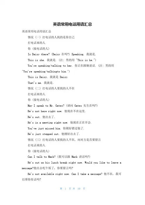 英语常用电话用语汇总