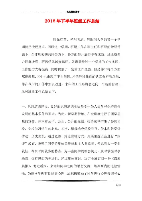 2018年下半年班级工作总结