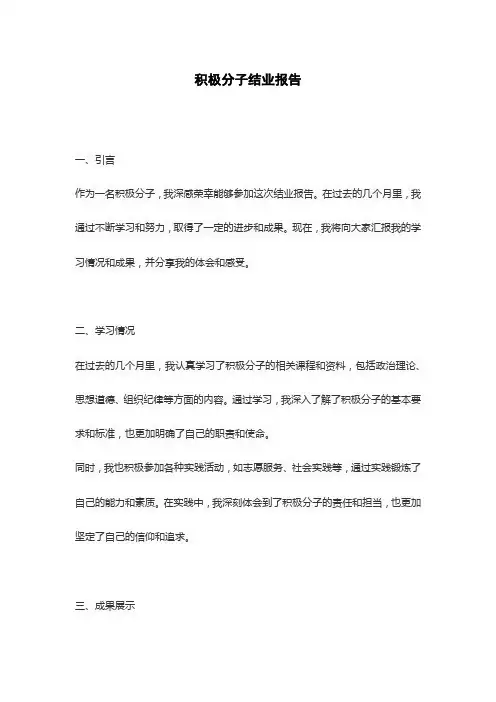 积极分子结业报告
