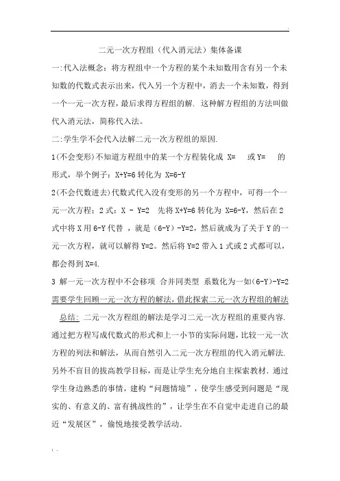 二元一次方程组集体备课