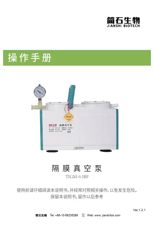 真空膜真空泵操作手册说明书