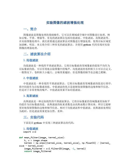 实验图像的滤波增强处理