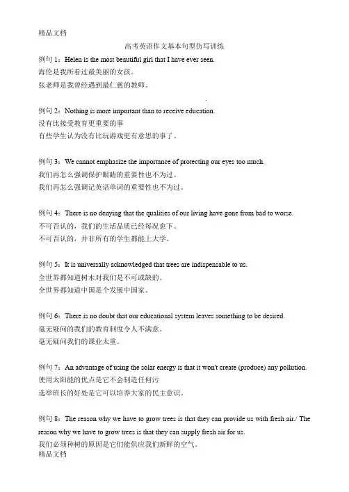高考英语作文基本句型方仿写训练演示教学