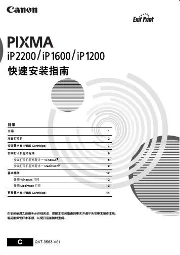 Canon PIXMA ip2200 ip1600 ip1200 快速说明书
