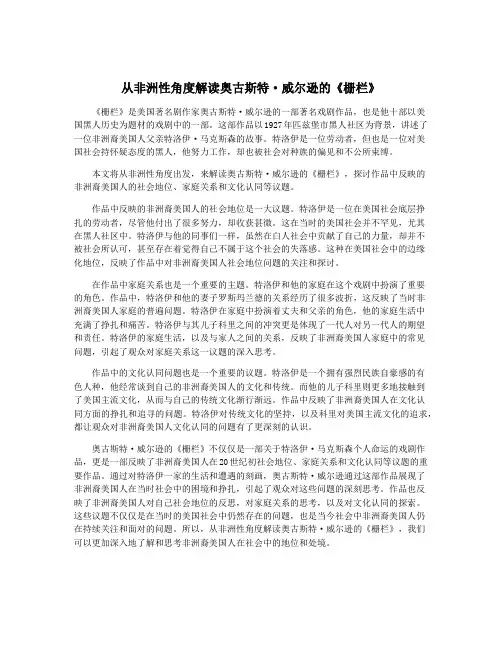 从非洲性角度解读奥古斯特·威尔逊的《栅栏》
