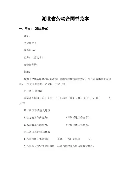 湖北省劳动合同书范本