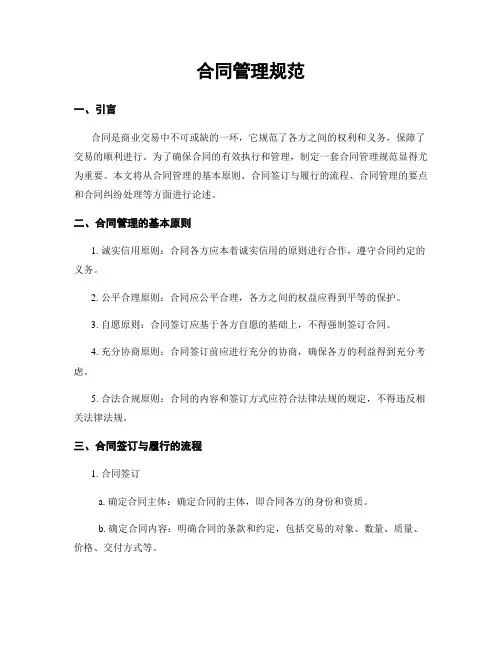 合同管理规范