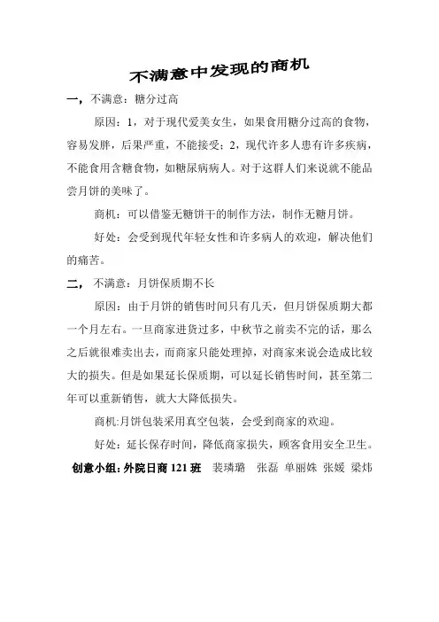 选修作业创业计划书