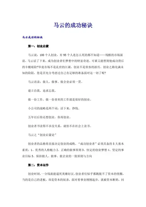 励志_马云的成功秘诀